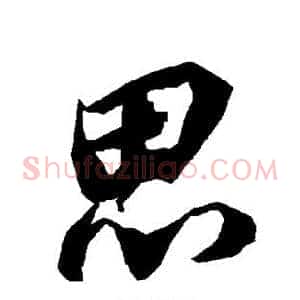 思