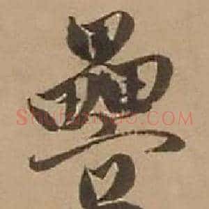 疊