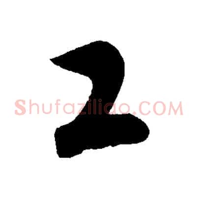 工