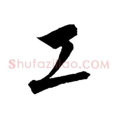 工