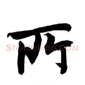 所