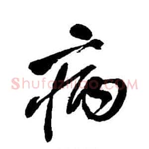 病