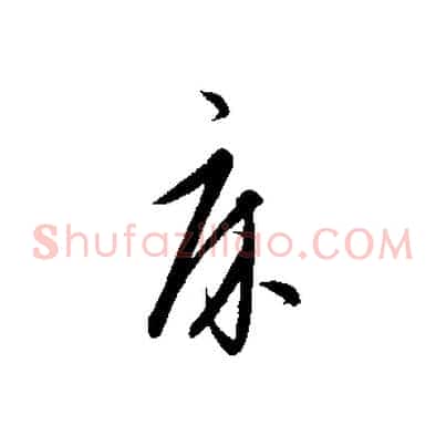 床