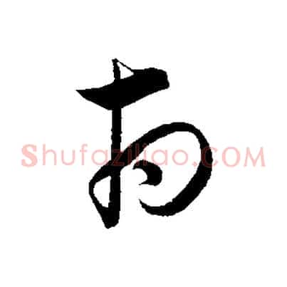 府