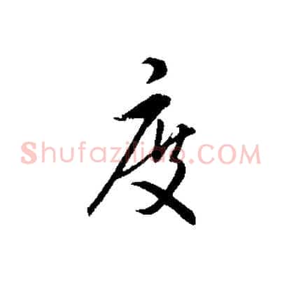 度