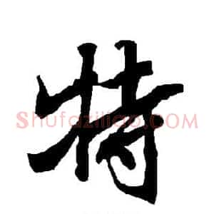 特