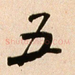 五