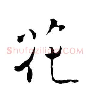 花