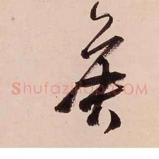 侯
