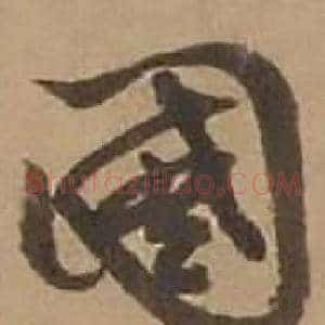 國