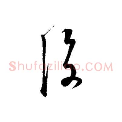 後