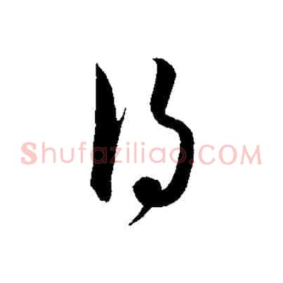 得
