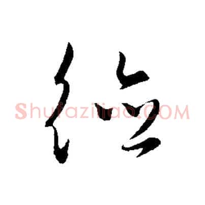 德