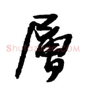 層