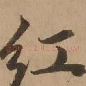 红