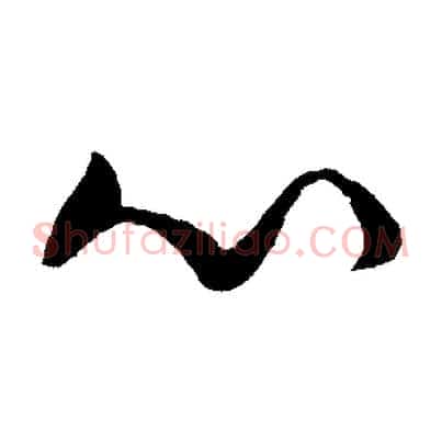 心