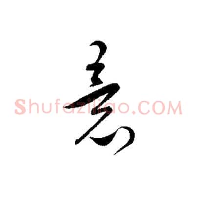 意