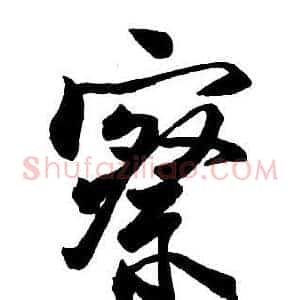 察