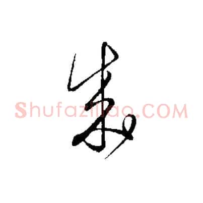 成