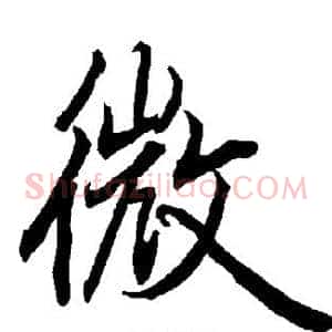 微