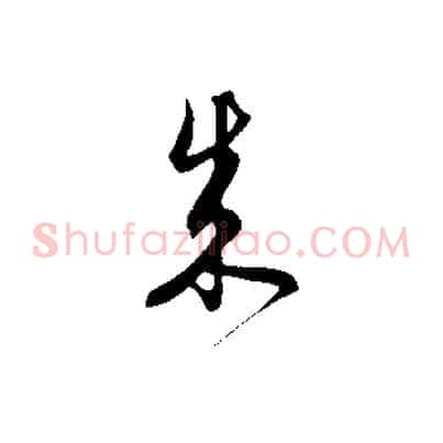 成