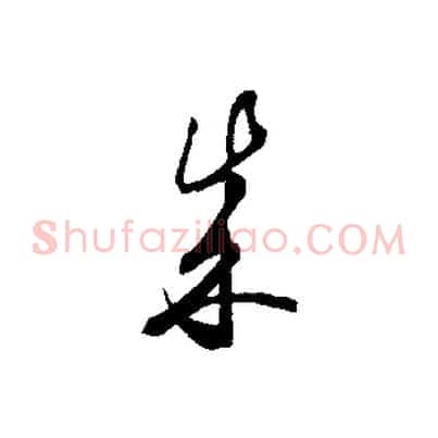 成
