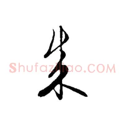成