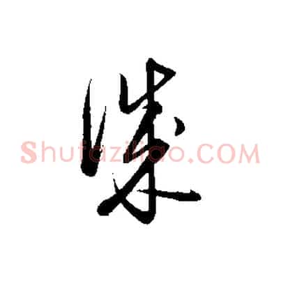 成