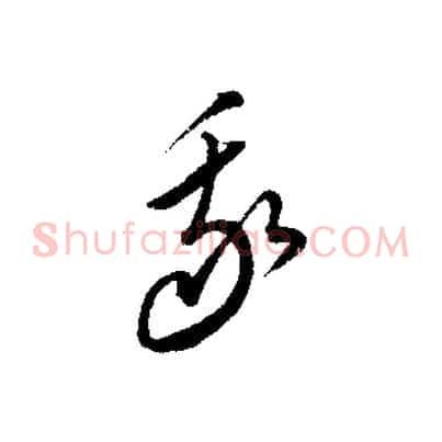 我