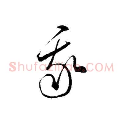 我