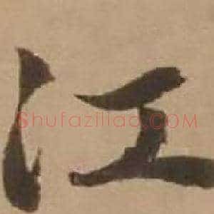 江