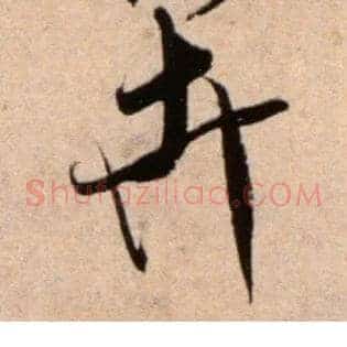 卉