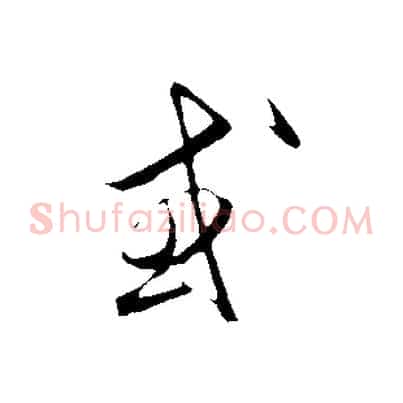 或