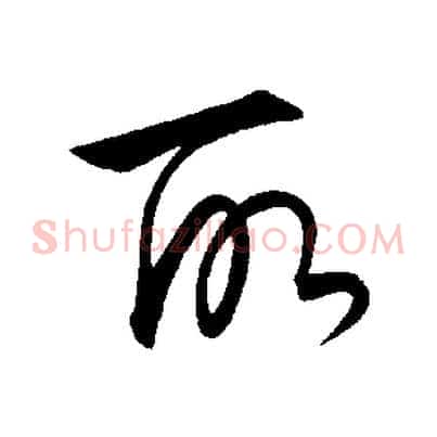 所