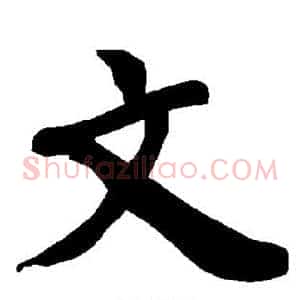 文