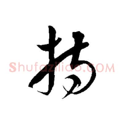 持