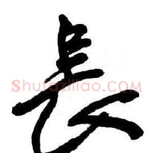 長