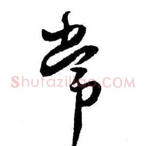 常