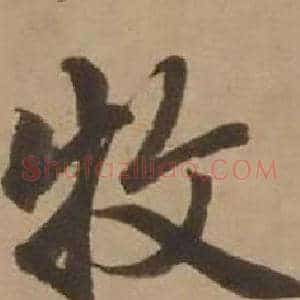 牧