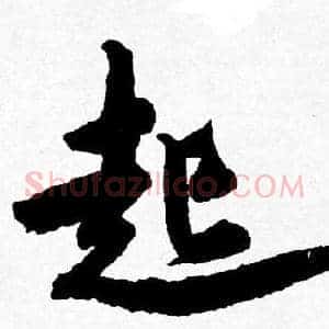 起