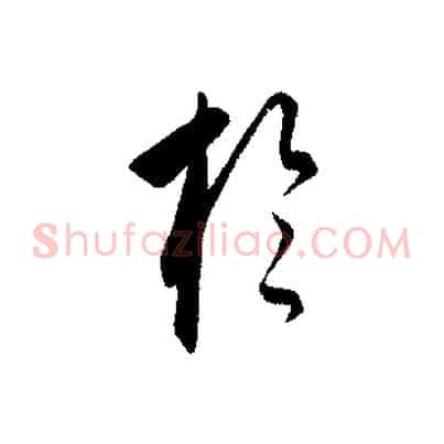 於