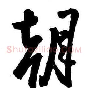 朝