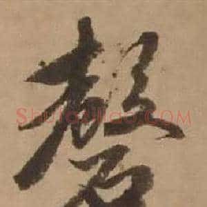 磬