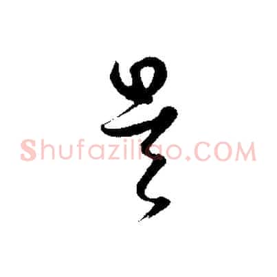 是