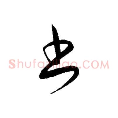 書