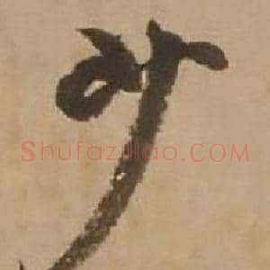 少