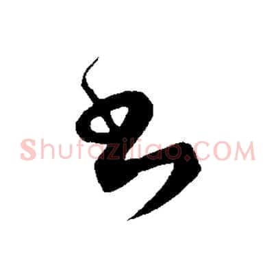 書