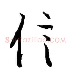 信