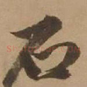 石