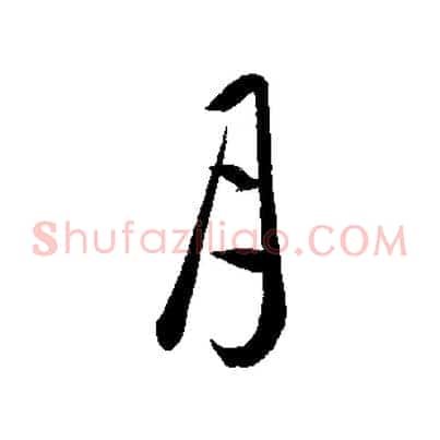 月